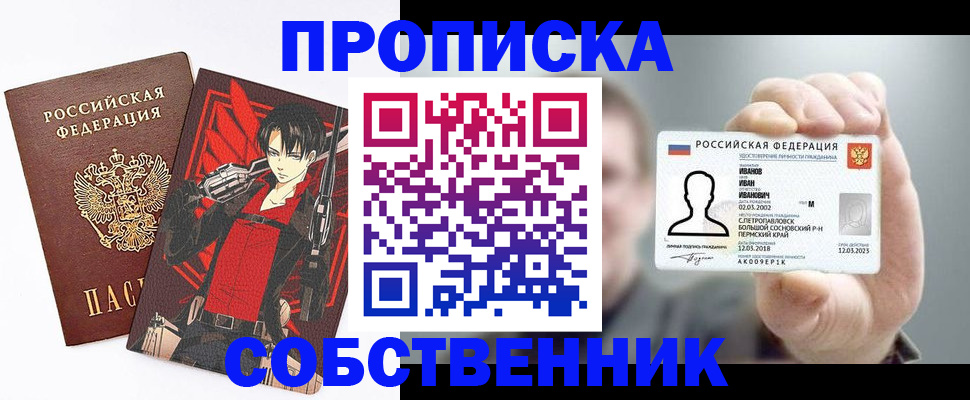 прописка в квартире в Белёве