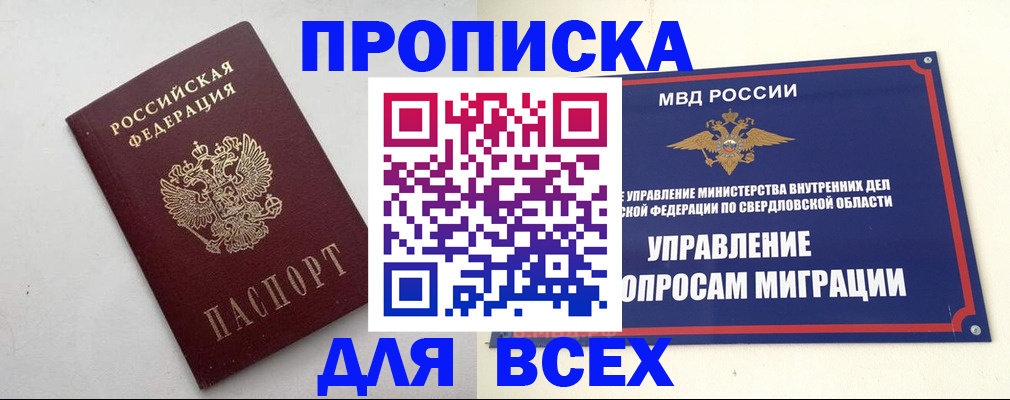 прописка 2025 в Белёве