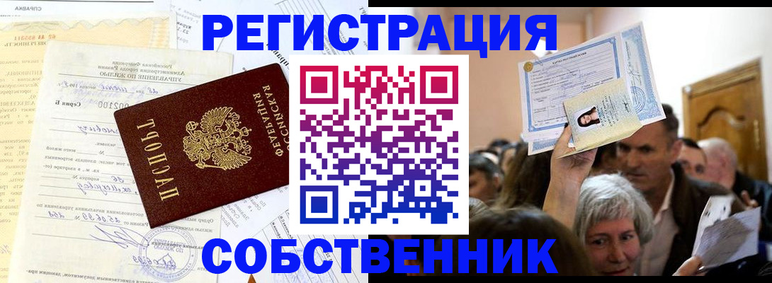 прописка в квартире в Белёве